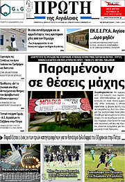 /Πρώτη