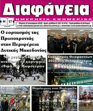 Πρωτοσέλιδο Διαφάνεια