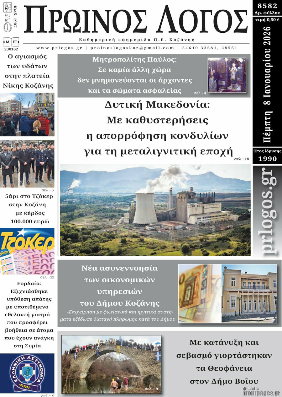 Πρωινός Λόγος