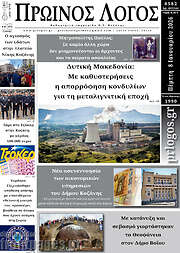 /Πρωινός Λόγος