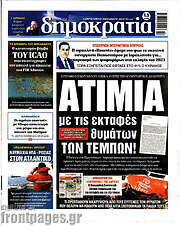 /Δημοκρατία
