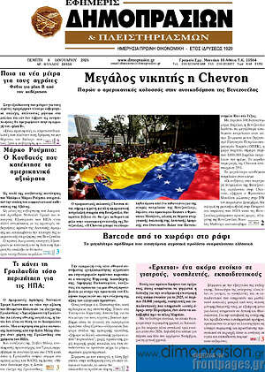 Πρωτοσέλιδο Εφημερίς Δημοπρασιών