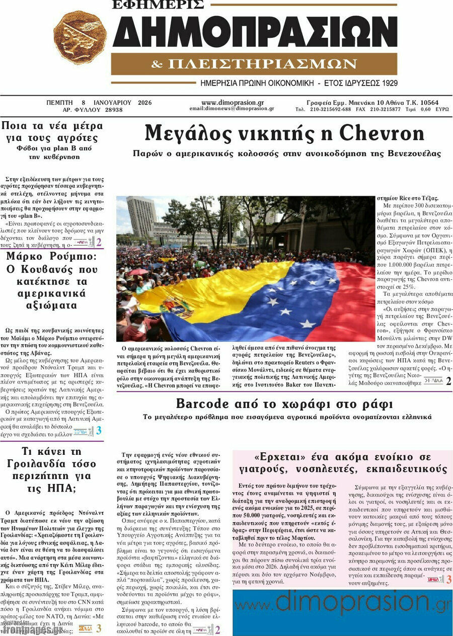 Εφημερίς Δημοπρασιών