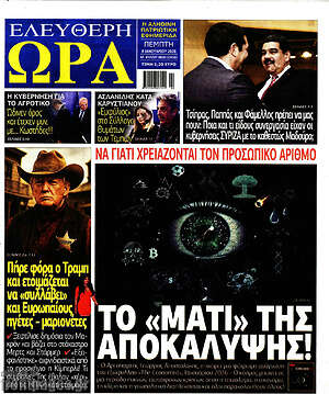 Πρωτοσέλιδο εφημερίδας Ελεύθερη ώρα - protoselida