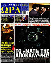 /Ελεύθερη ώρα