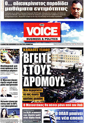 Πρωτοσέλιδο One Voice