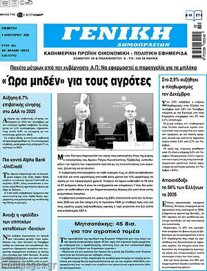 Πρωτοσέλιδο Γενική Δημοπρασιών