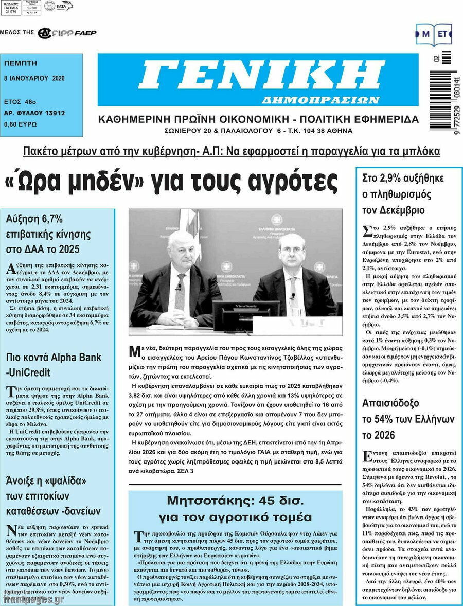 Γενική Δημοπρασιών