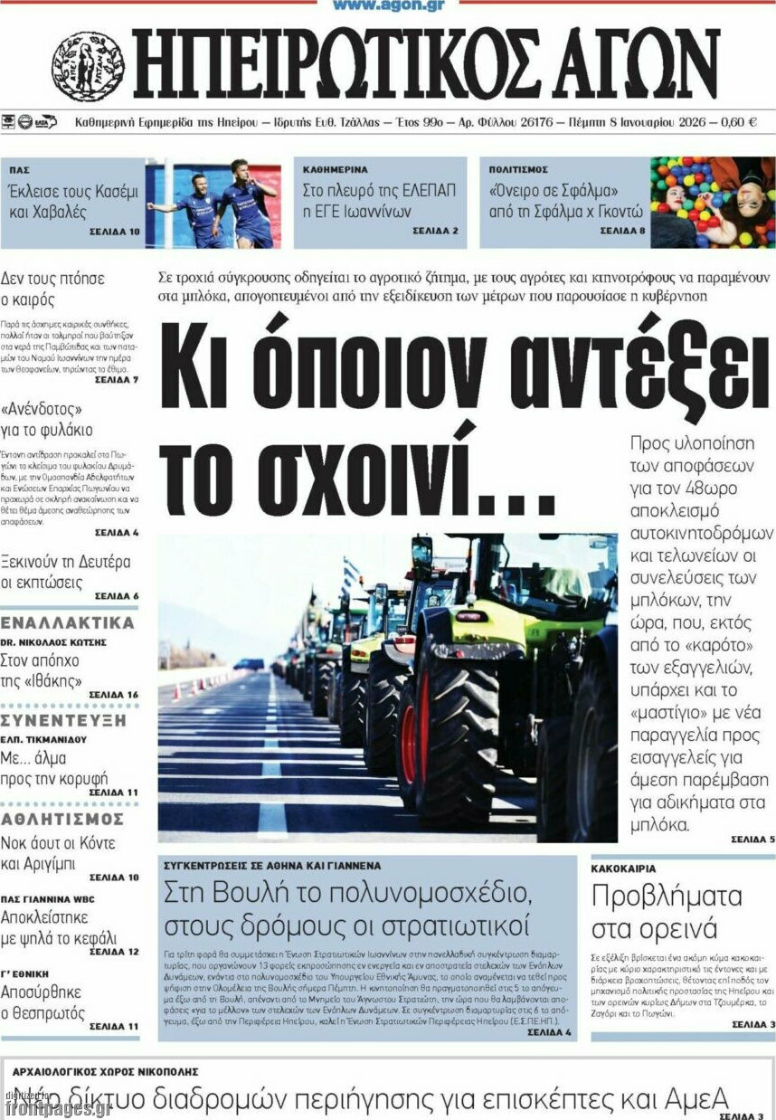 Ηπειρωτικός Αγών
