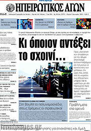 /Ηπειρωτικός Αγών