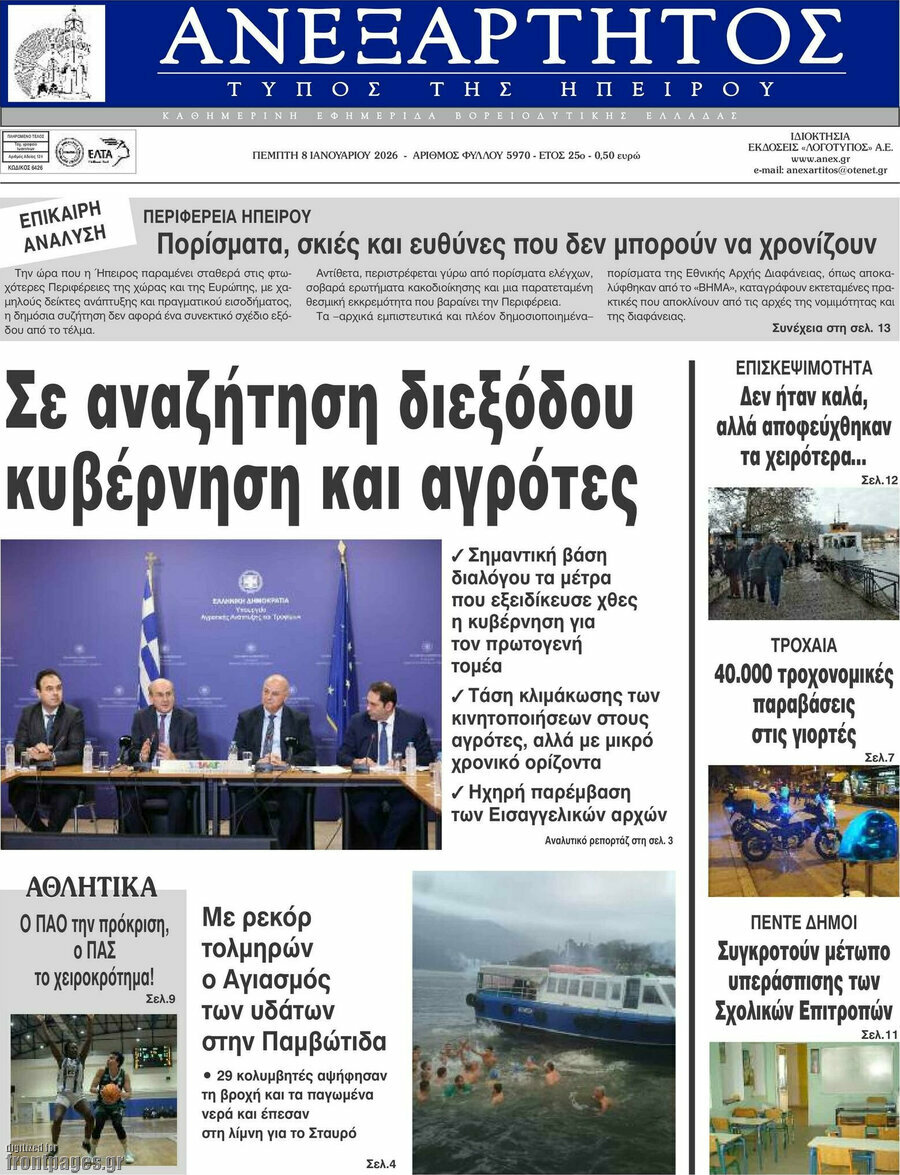 Ανεξάρτητος