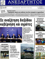 /Ανεξάρτητος