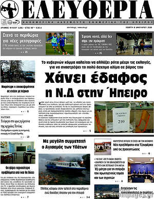 Πρωτοσέλιδο Ελευθερία