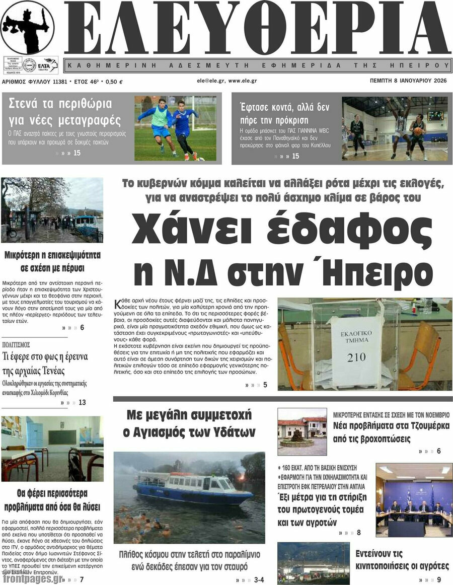 Ελευθερία