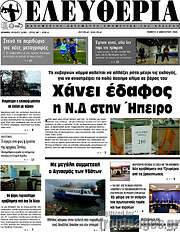 /Ελευθερία