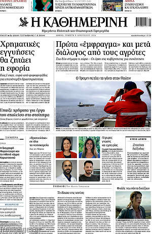 Η Καθημερινή: Πρώτα «εμπράγματα» και μετά διάλογος από τους αγρότες