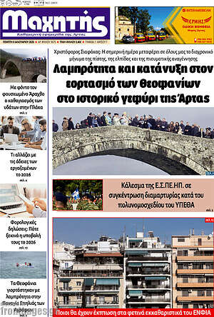 Πρωτοσέλιδο Μαχητής