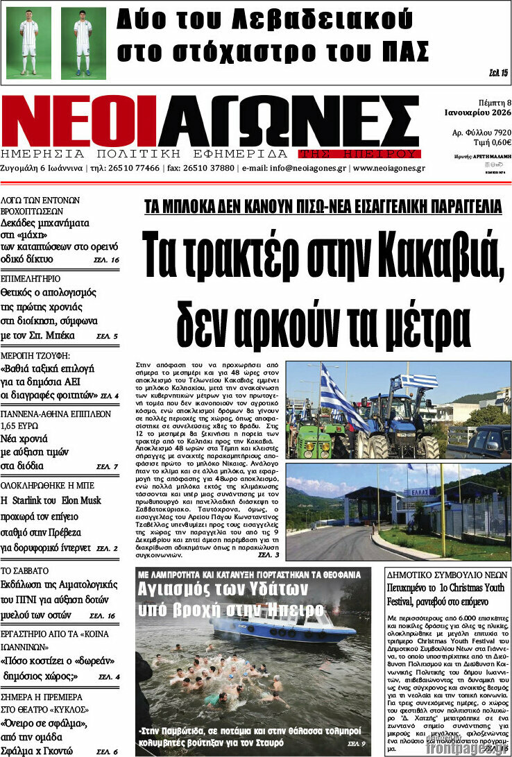 Νέοι Αγώνες
