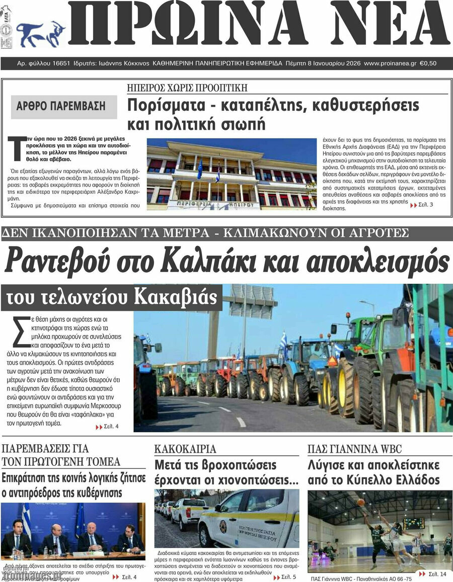 Πρωινά νέα
