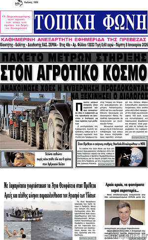 Πρωτοσέλιδο Τοπική Φωνή