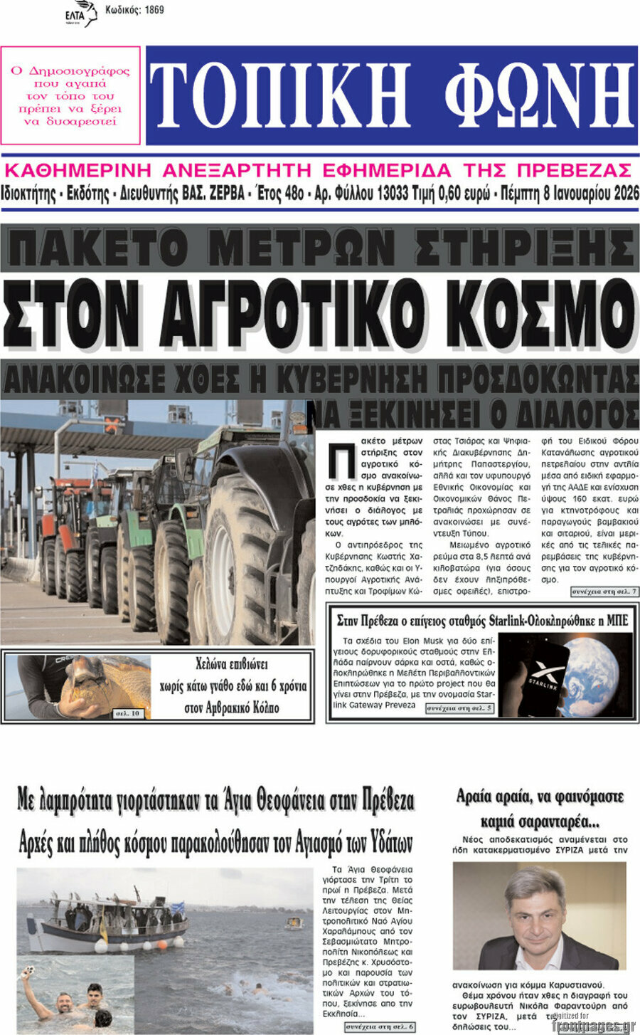 Τοπική Φωνή