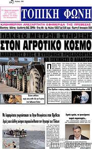 /Τοπική Φωνή