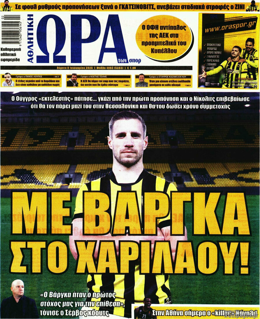 Η Ώρα των Σπορ