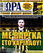 /Η Ώρα των Σπορ