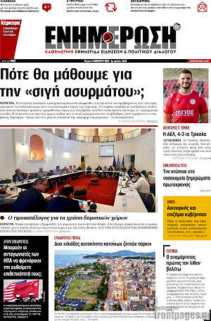 Πρωτοσέλιδο Ενημέρωση