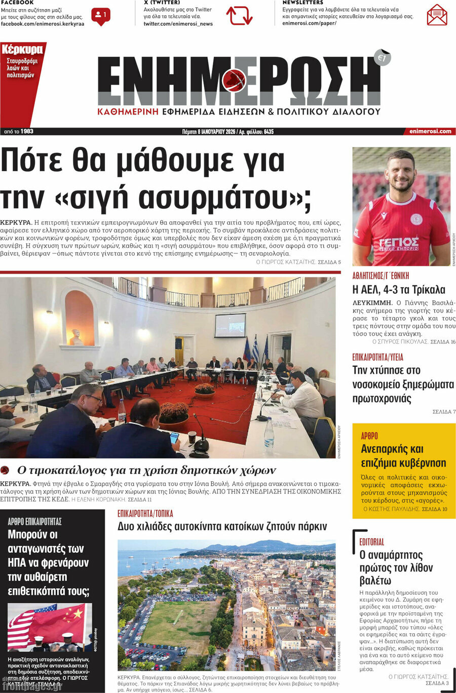 Ενημέρωση