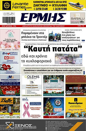 Πρωτοσέλιδο Ερμής