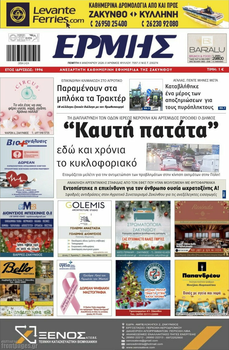 Ερμής