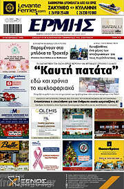 /Ερμής