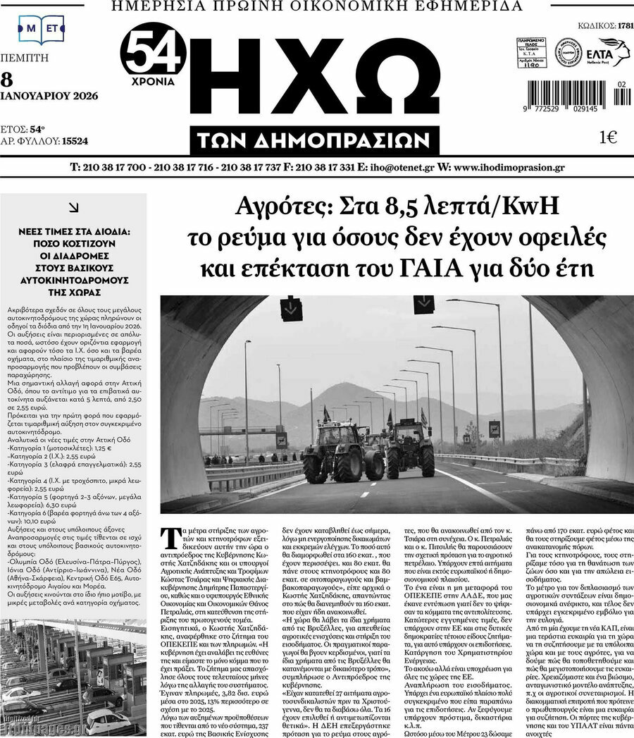 Ηχώ των Δημοπρασιών