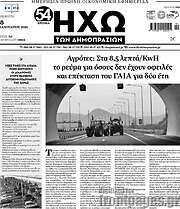 /Ηχώ των Δημοπρασιών