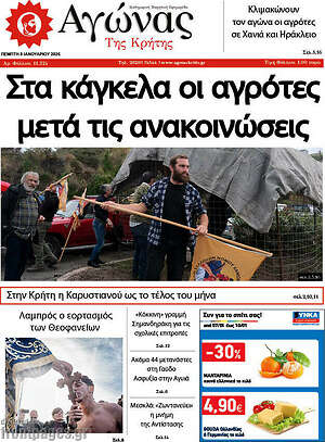 Πρωτοσέλιδο Αγώνας της Κρήτης