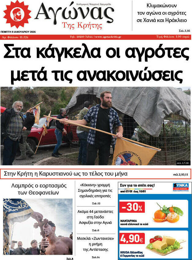 Αγώνας της Κρήτης