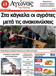 /Αγώνας της Κρήτης