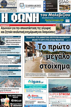 Πρωτοσέλιδο Φωνή του Μαλεβιζίου