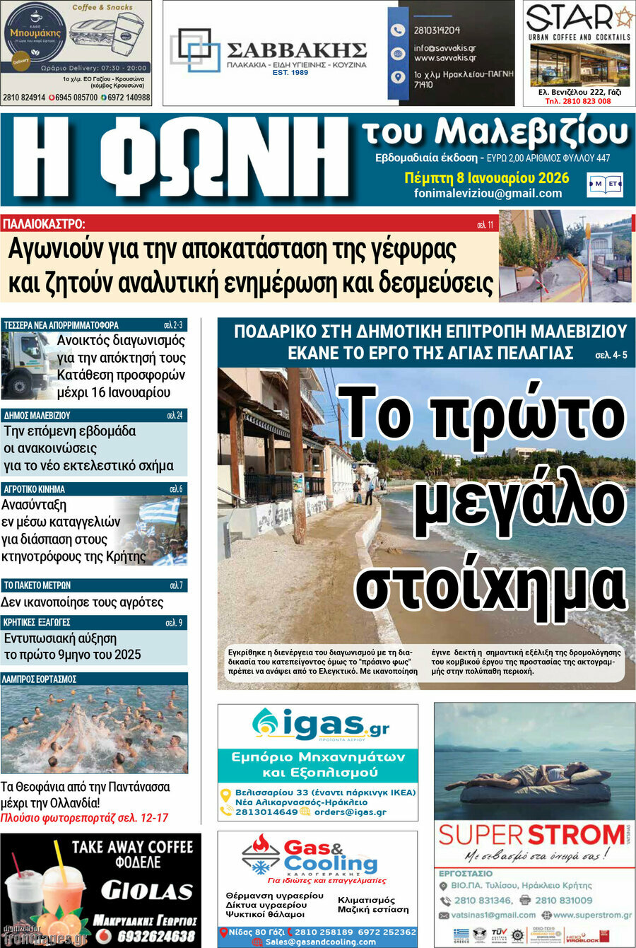 Φωνή του Μαλεβιζίου
