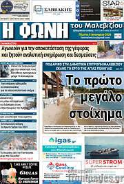 /Φωνή του Μαλεβιζίου