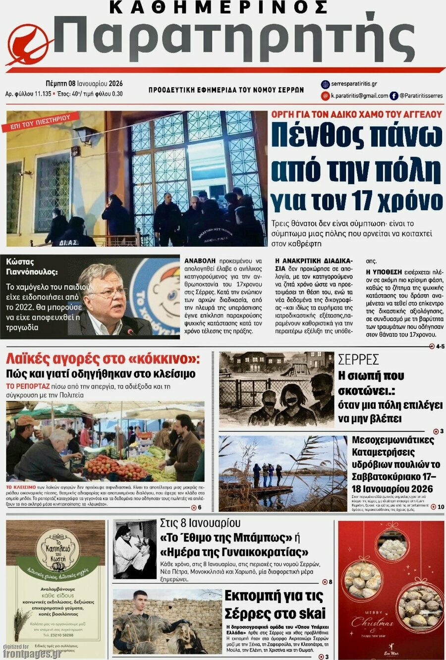 Παρατηρητής