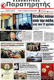 /Παρατηρητής