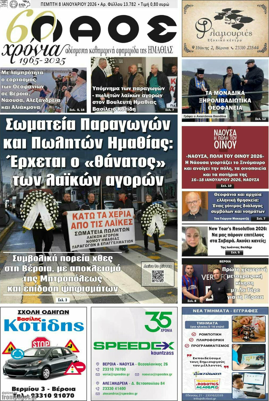 Βέροια
