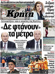 /Νέα Κρήτη