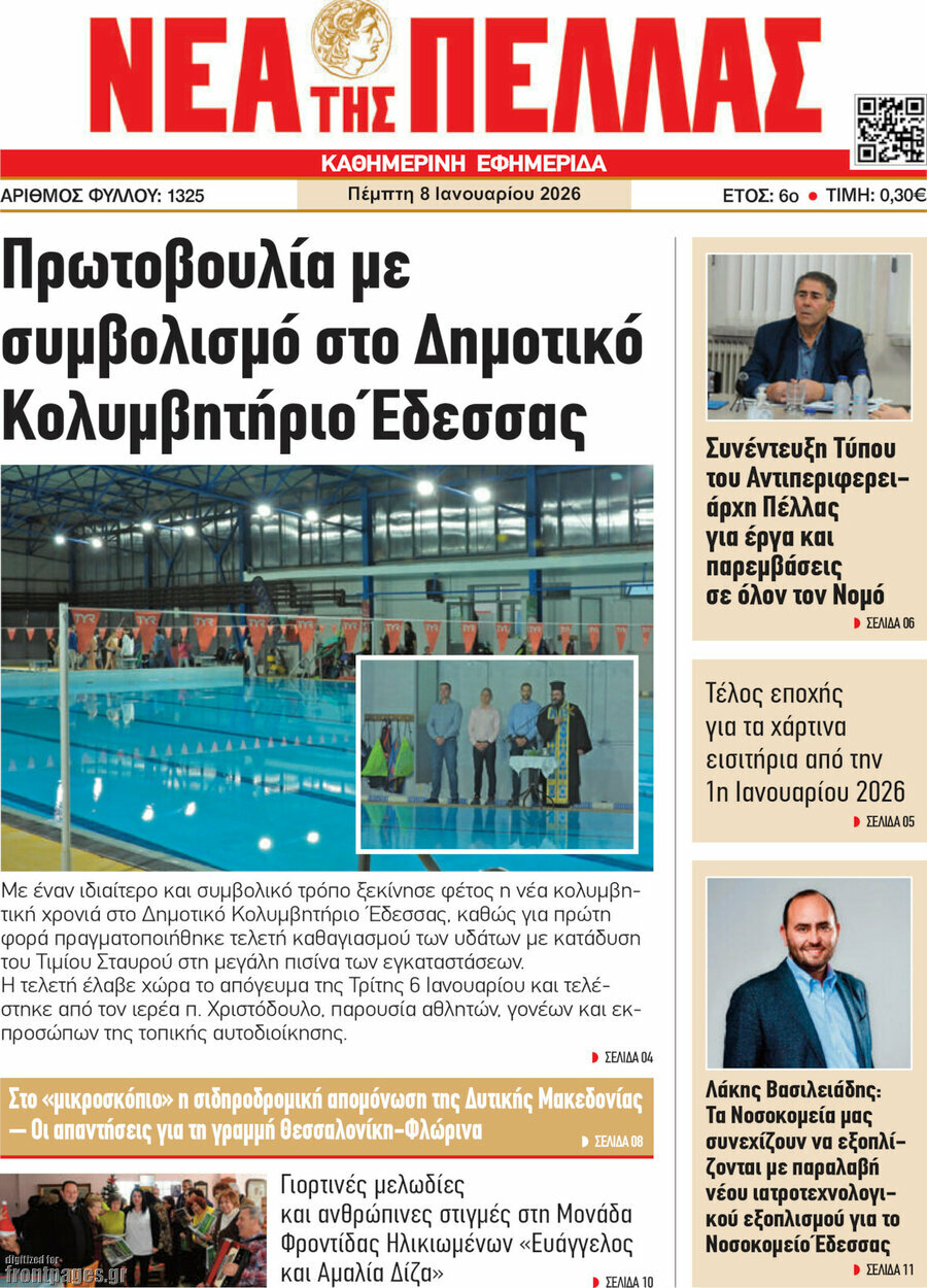 Νέα της Πέλλας