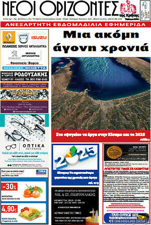 Πρωτοσέλιδο Νέοι Ορίζοντες