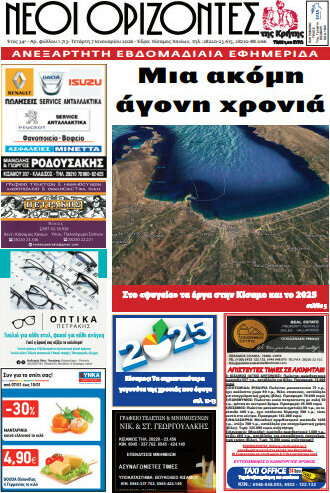 Νέοι Ορίζοντες