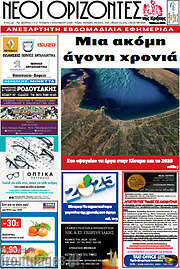 /Νέοι Ορίζοντες