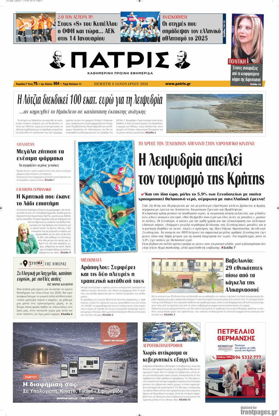 Πατρίς